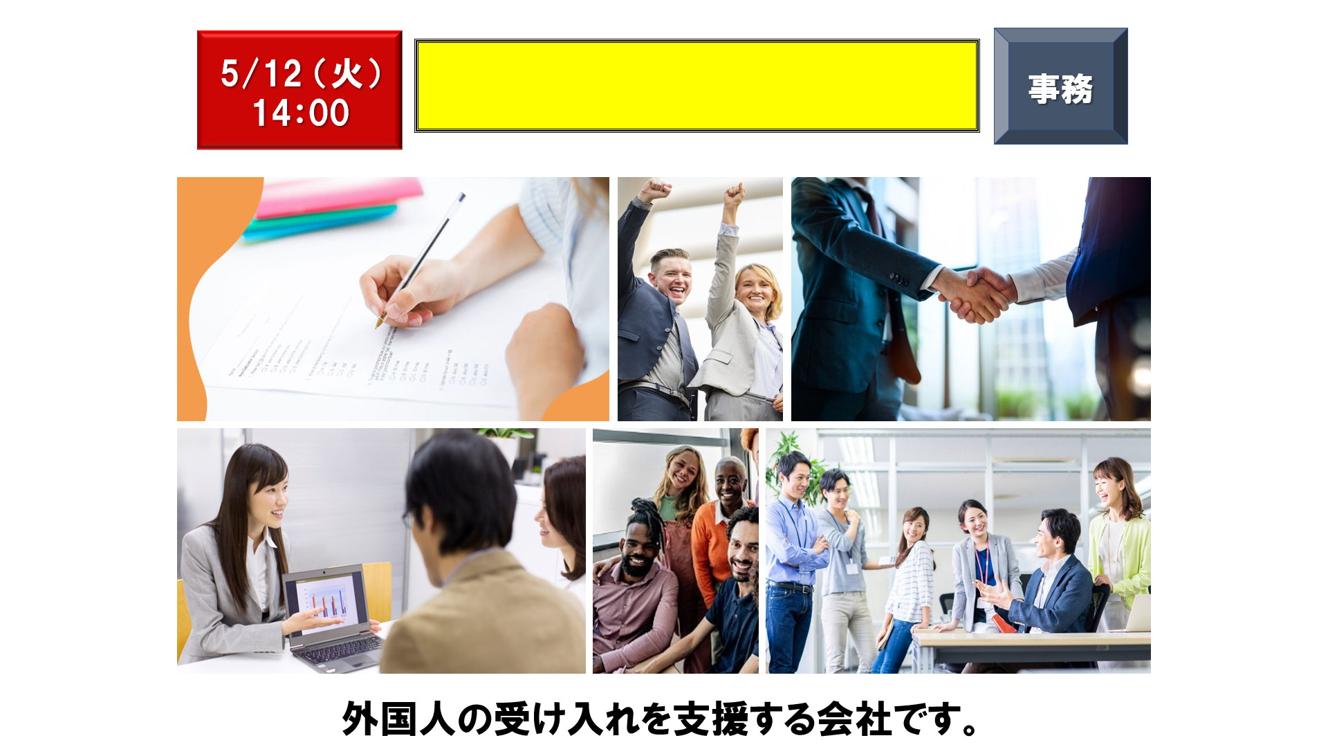 仕事、バイト、正社員